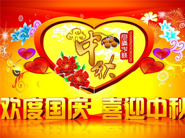 國慶中秋喜相逢 紅星機(jī)器祝廣大客戶雙節(jié)快樂！