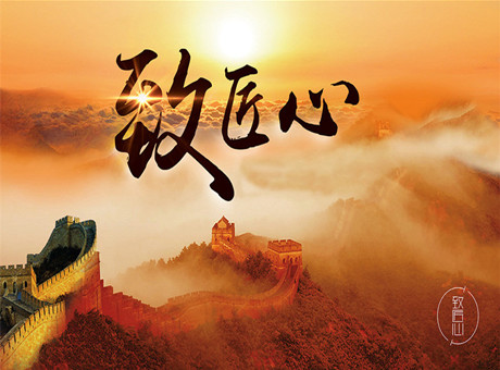 紅星匠人：保持專注，把良好做成經(jīng)典