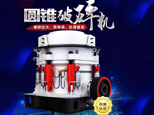 全液壓、粒形美，1600+家客戶的傾心之選——多缸液壓圓錐破碎機