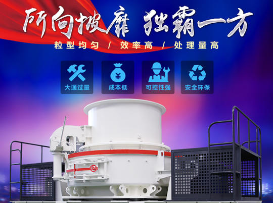 天然砂供不應求，紅星HVI沖擊式制砂機給你更好選擇