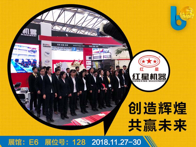 紅星機(jī)器亮相寶馬展，異軍突起引關(guān)注