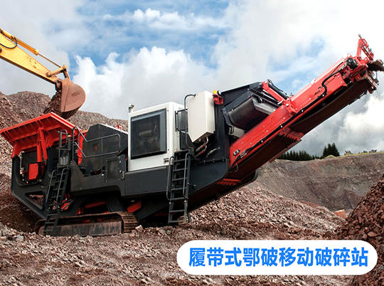 移動(dòng)式破碎站打開資源再利用新局面，多地?zé)崤?></a>
                            <div   id=